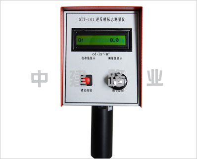 逆反射標(biāo)志測量儀